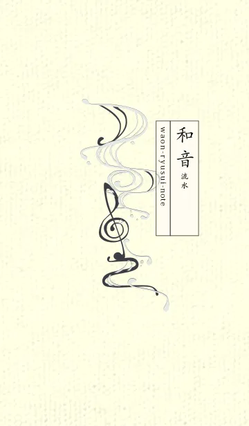 [LINE着せ替え] 和音 流水-音楽記号  フロスティグレイの画像1