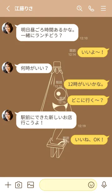 [LINE着せ替え] 妖怪 から傘おばけ カフェオレの画像3