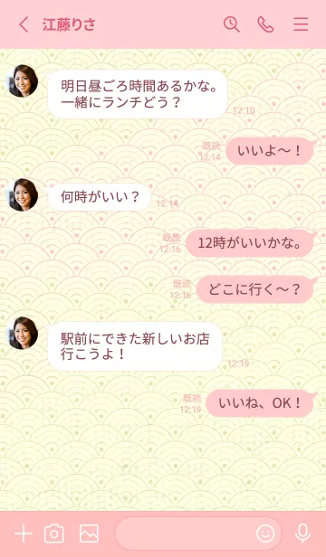 [LINE着せ替え] 和音 青海波&フェルマータ 若芽の画像3