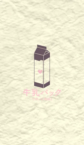 [LINE着せ替え] 牛乳パックの和紙 葡萄鼠の画像1