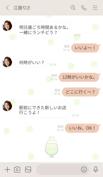 [LINE着せ替え] うさぎとソーダ -メロン-の画像3