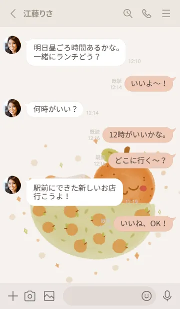 [LINE着せ替え] The cat and his orangesの画像3