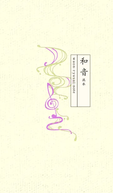 [LINE着せ替え] 和音 流水-音楽記号  若菜色の画像1