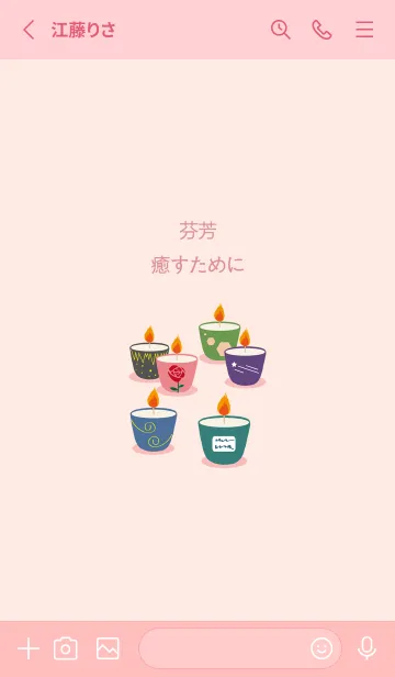 [LINE着せ替え] 癒しのためのキャンドル(サクラピンク)の画像2