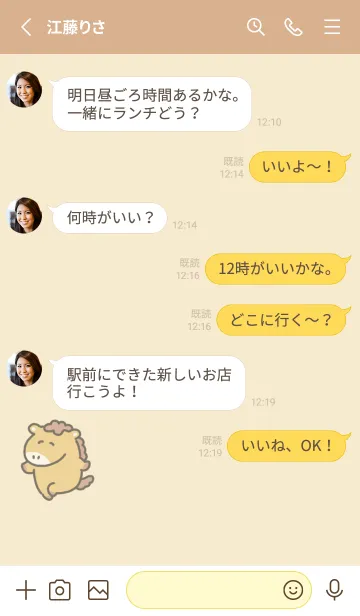 [LINE着せ替え] スキップうまの画像3