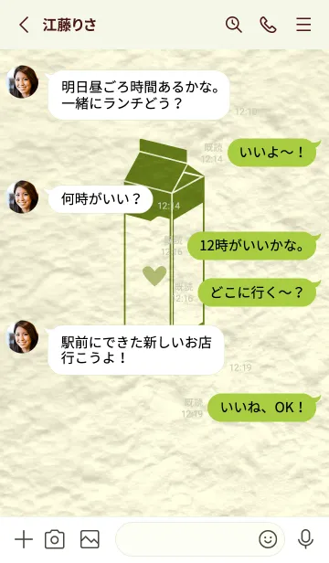 [LINE着せ替え] 牛乳パックの和紙 苔色の画像3