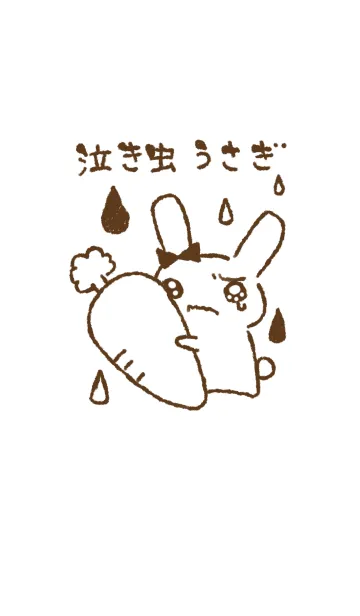 [LINE着せ替え] 泣き虫うさぎの画像1