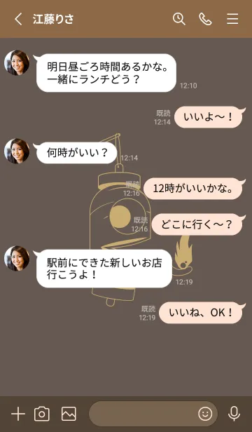 [LINE着せ替え] 妖怪 提灯おばけ 栗色の画像3