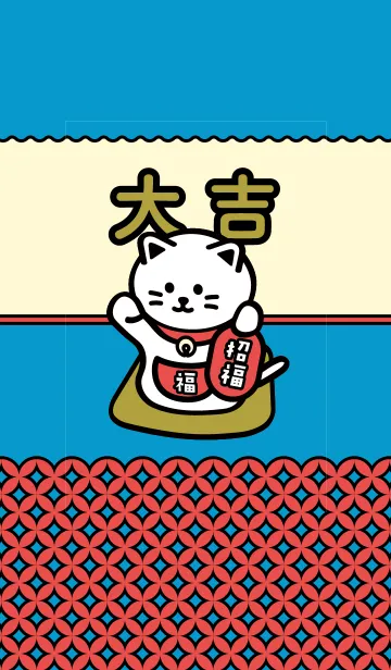 [LINE着せ替え] 大吉！ 招き猫／青×赤×黄の画像1
