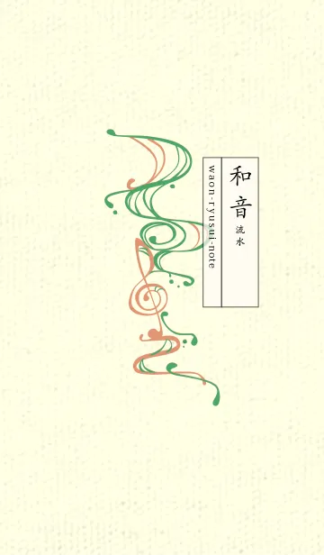 [LINE着せ替え] 和音 流水-音楽記号  エメラルドグリーンの画像1
