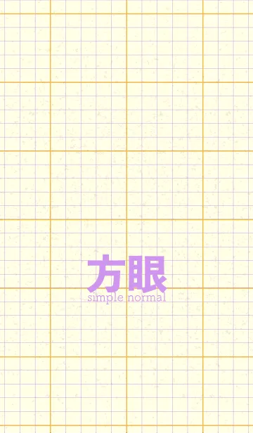 [LINE着せ替え] 方眼紙 ノーマル  鬱金色の画像1