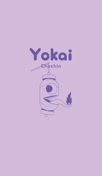 [LINE着せ替え] 妖怪 提灯おばけ ライラックの画像1