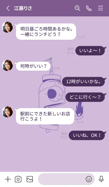 [LINE着せ替え] 妖怪 提灯おばけ ライラックの画像3