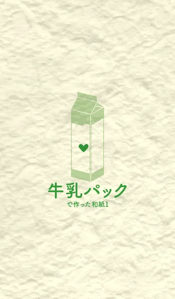 [LINE着せ替え] 牛乳パックの和紙 ミストグリーンの画像1