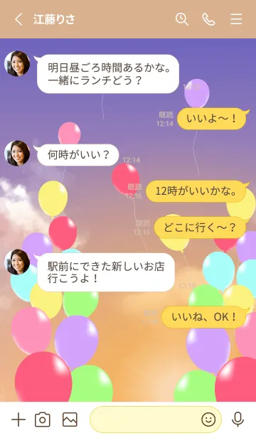 [LINE着せ替え] 夕方の空の風船 薄茶と黄色の画像3