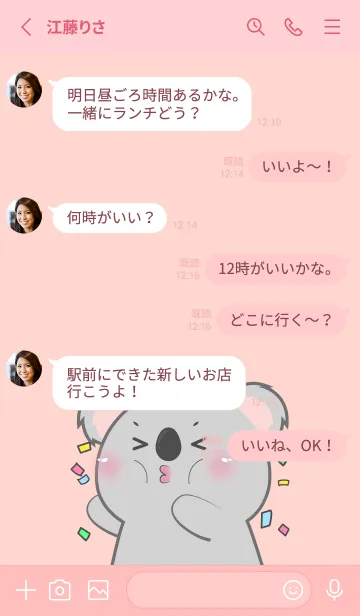 [LINE着せ替え] Simple Koala Lover Theme (JP)の画像3