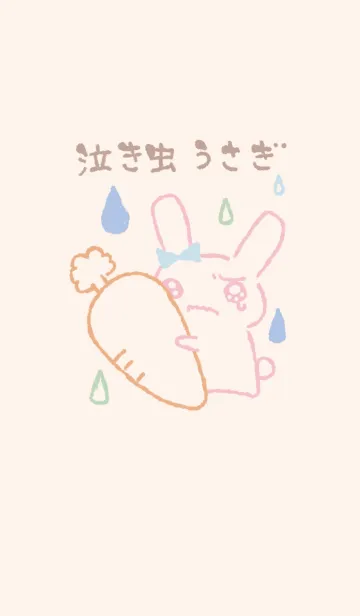 [LINE着せ替え] 泣き虫うさぎ くすみカラーの画像1