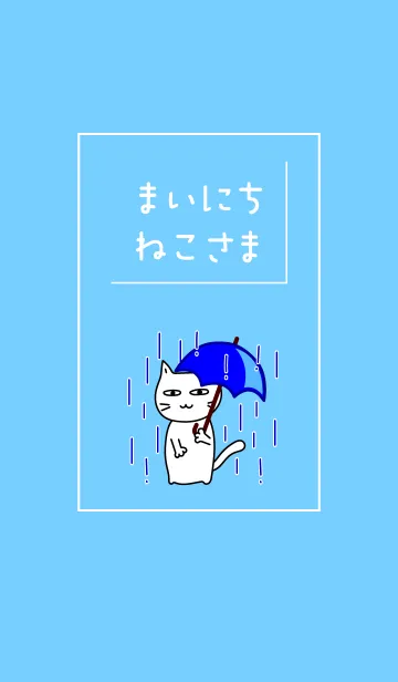 [LINE着せ替え] まいにち、ねこさま16 雨の季節の画像1