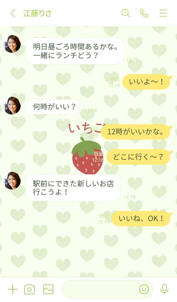 [LINE着せ替え] イチゴが大好きです！(ライトグリーン)の画像3