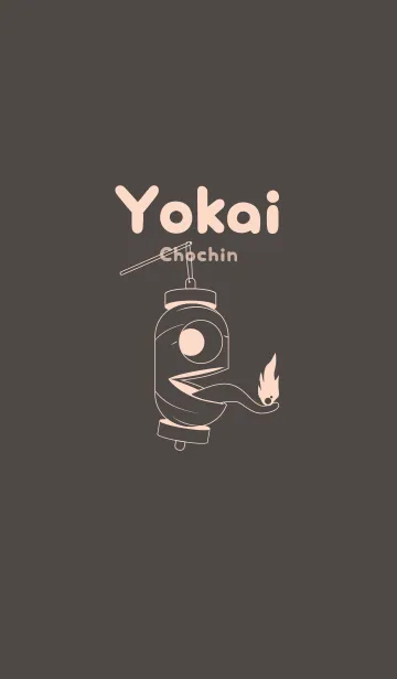 [LINE着せ替え] 妖怪 提灯おばけ トープの画像1