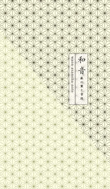 [LINE着せ替え] 和音 麻の葉-音符 柳茶の画像1