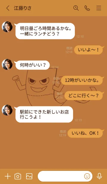 [LINE着せ替え] 妖怪 いったんもめん タンの画像3