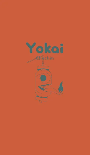 [LINE着せ替え] 妖怪 提灯おばけ 樺色の画像1