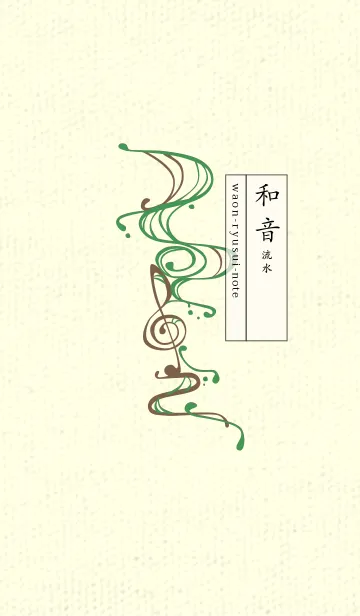 [LINE着せ替え] 和音 流水-音楽記号  マラカイトグリーンの画像1
