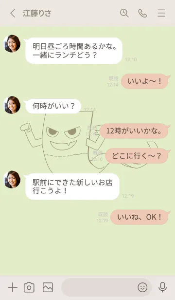 [LINE着せ替え] 妖怪 いったんもめん ティーグリーンの画像3