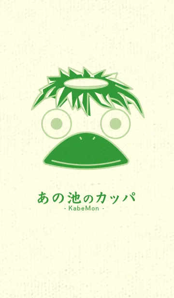 [LINE着せ替え] あの池のかっぱ ミストグリーンの画像1