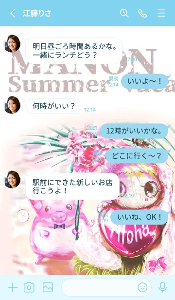 [LINE着せ替え] MANON Summer vacationの画像3
