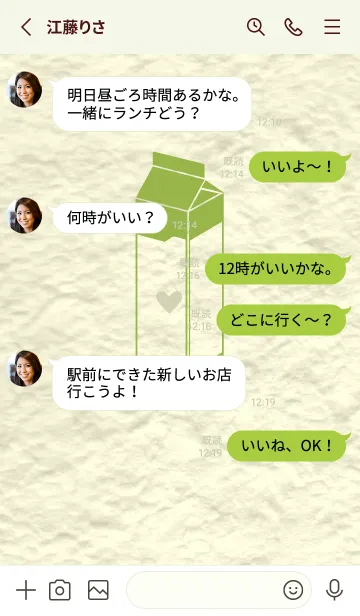 [LINE着せ替え] 牛乳パックの和紙 リーフグリーンの画像3