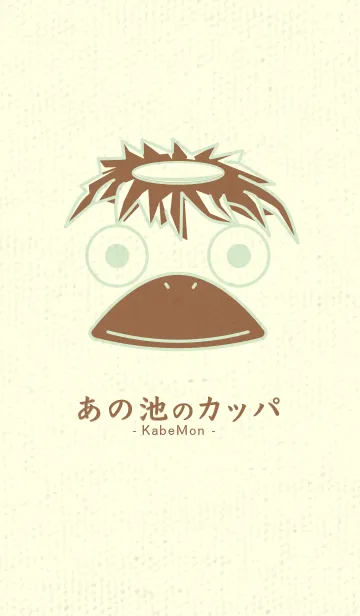 あの池のかっぱ 白緑の着せ替えメイン画像