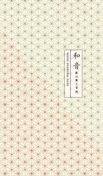 [LINE着せ替え] 和音 麻の葉-音符 ポピーレッドの画像1