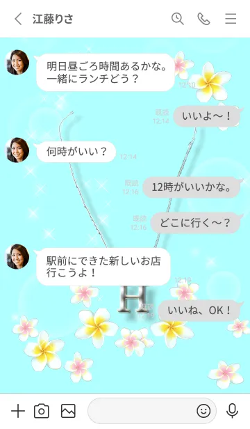 [LINE着せ替え] イニシャルH（プルメリア）の画像3