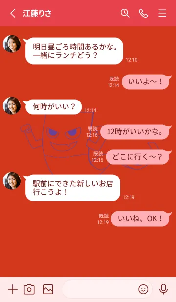 [LINE着せ替え] 妖怪 いったんもめん 緋色の画像3