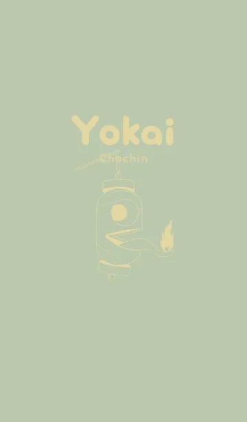 [LINE着せ替え] 妖怪 提灯おばけ 抹茶色の画像1