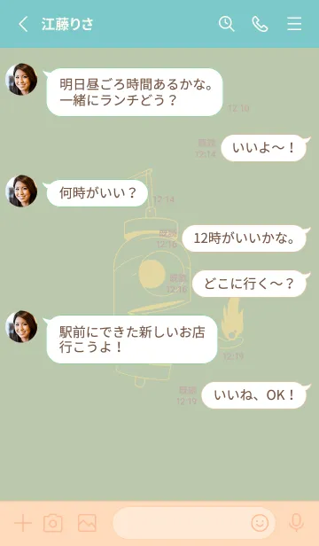 [LINE着せ替え] 妖怪 提灯おばけ 抹茶色の画像3