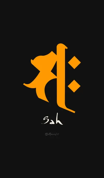 [LINE着せ替え] 干支梵字［サク］午［黒橙］0855の画像1