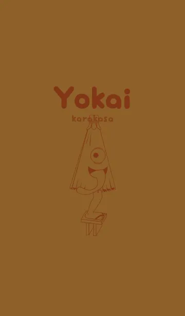 [LINE着せ替え] 妖怪 から傘おばけ タバコブラウンの画像1