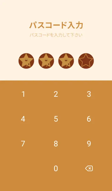 [LINE着せ替え] 星型の着せかえ バーントシエンナの画像4