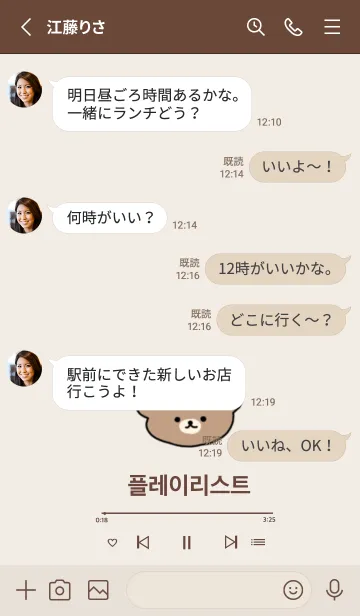 [LINE着せ替え] 韓国語♡PLAYLIST_ベージュの画像3