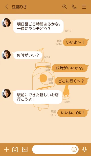 [LINE着せ替え] 妖怪 提灯おばけ 薄橙の画像3