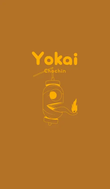 [LINE着せ替え] 妖怪 提灯おばけ サンタンの画像1