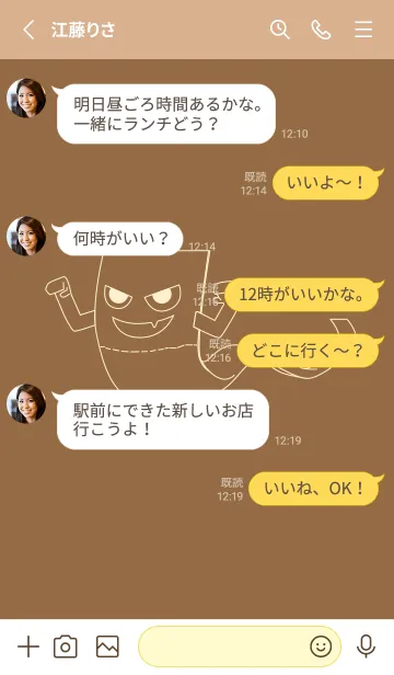 [LINE着せ替え] 妖怪 いったんもめん カフェオレの画像3