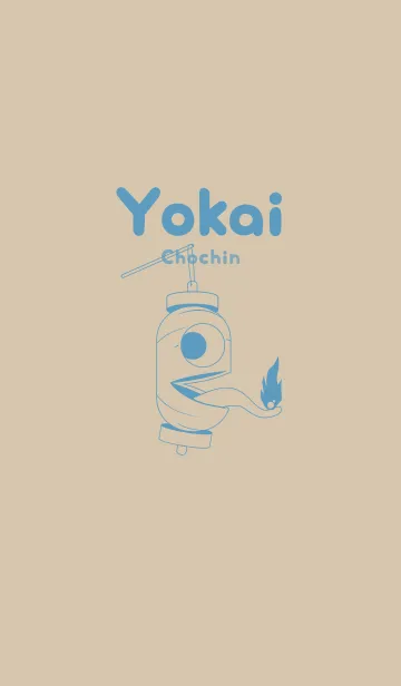 [LINE着せ替え] 妖怪 提灯おばけ 亜麻色の画像1