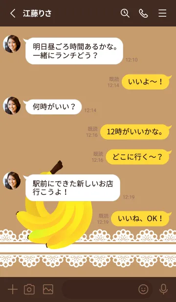 [LINE着せ替え] レースとバナナ 茶色の画像3