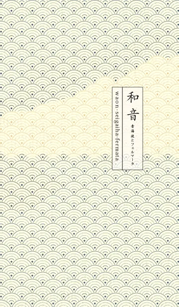 [LINE着せ替え] 和音 青海波&フェルマータ スマルトの画像1