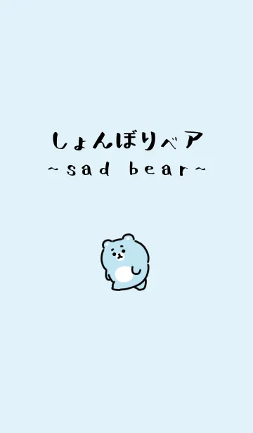 しょんぼりベアの着せ替えメイン画像