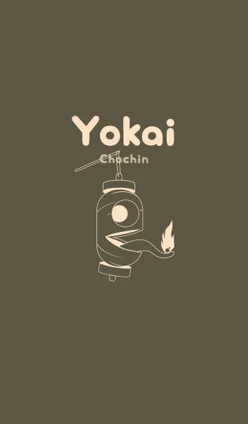 [LINE着せ替え] 妖怪 提灯おばけ タウニーオリーブの画像1